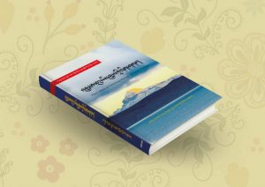 མཚམས་སྦྱོར། རྩོམ་ཡིག་གོང་མ།