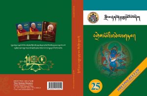 མཚམས་སྦྱོར། རྩོམ་ཡིག་གོང་མ།