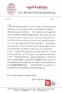 མཚམས་སྦྱོར། རྩོམ་ཡིག་གོང་མ།