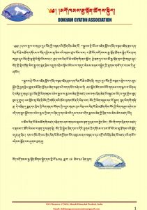 མཚམས་སྦྱོར། རྩོམ་ཡིག་གོང་མ།