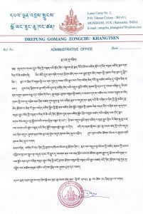 མཚམས་སྦྱོར། རྩོམ་ཡིག་གོང་མ།