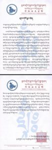 མཚམས་སྦྱོར། རྩོམ་ཡིག་གོང་མ།