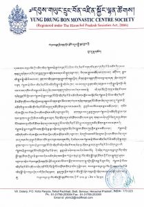 མཚམས་སྦྱོར། རྩོམ་ཡིག་གོང་མ།